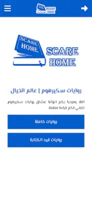 Scare Home android App screenshot 3